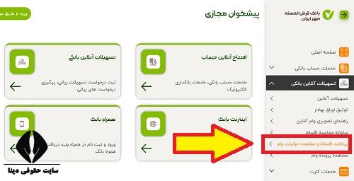 وام فوری  بانک مهر ایران
